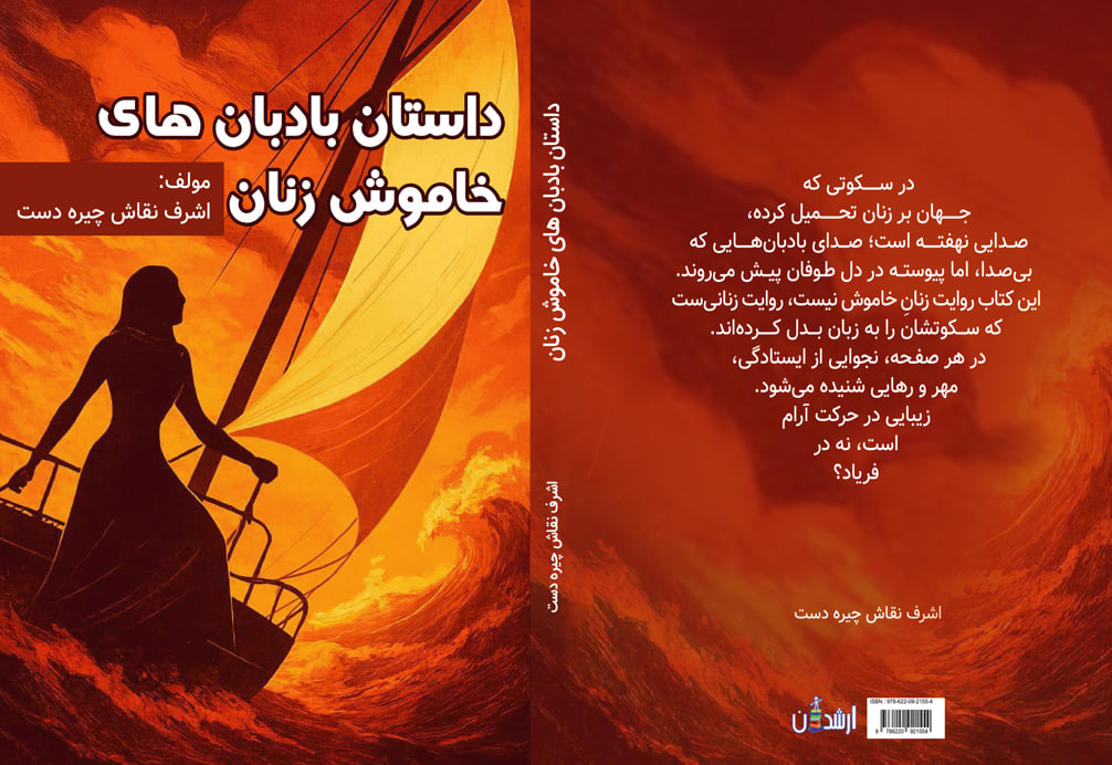 اشرف نقاش چیره دست