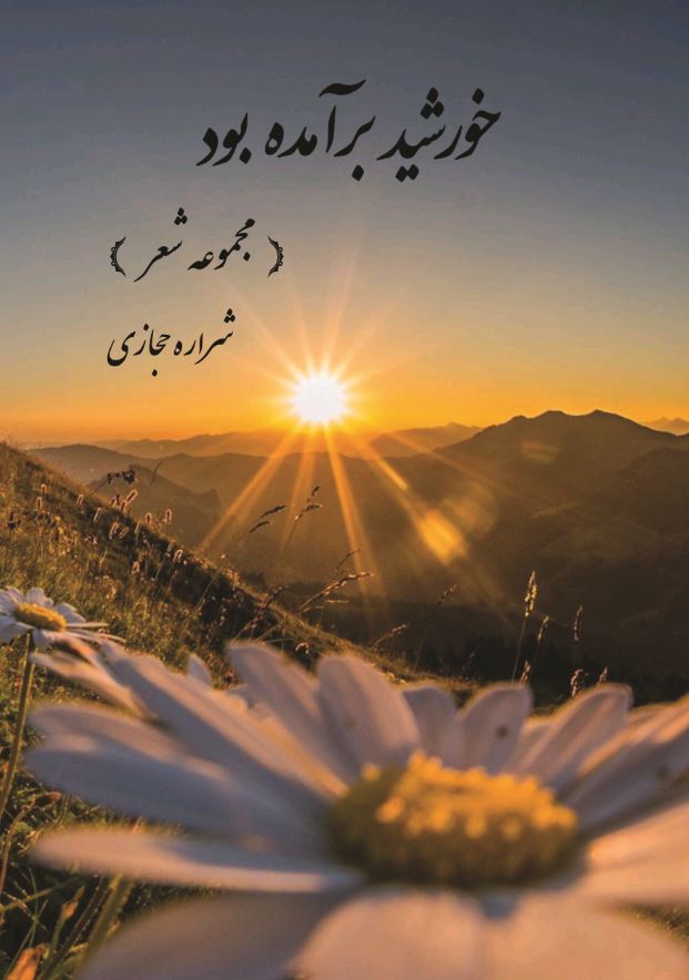 خورشید برآمده بود