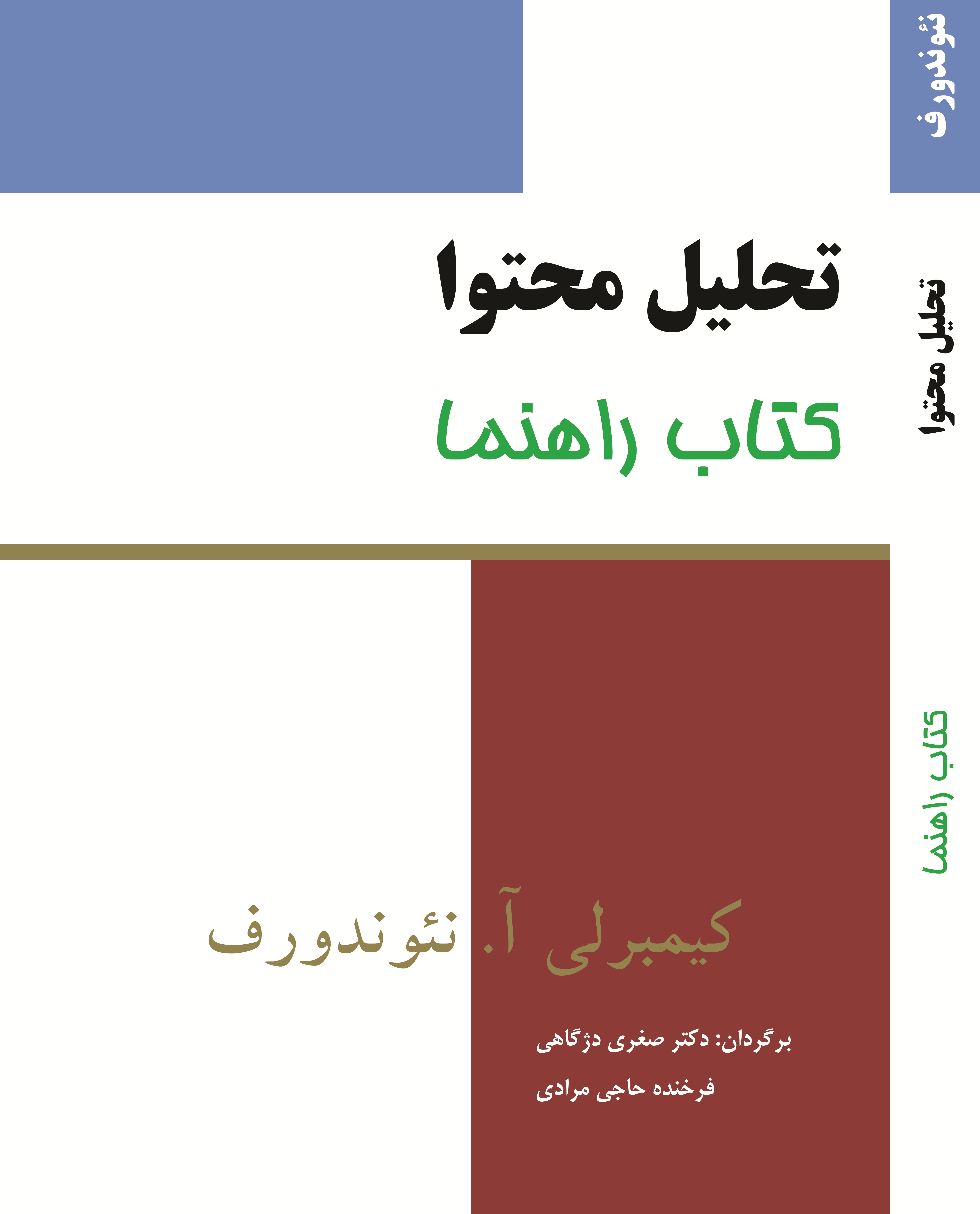 تحلیل محتوا کتاب راهنما