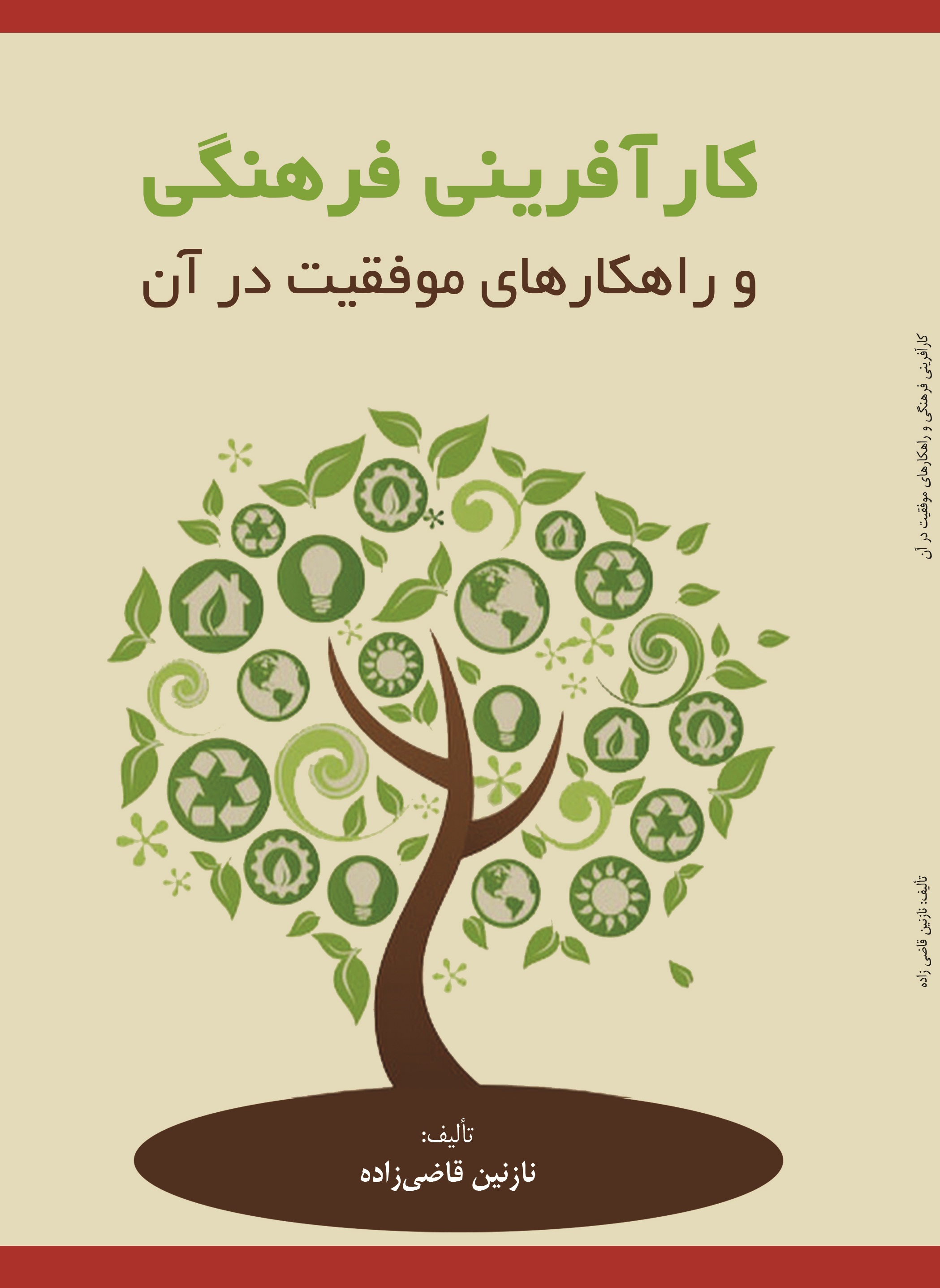 کارآفرینی فرهنگی