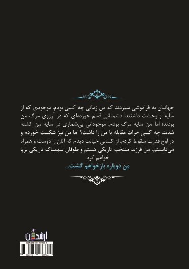 حماسه نبرد ایزدان: مجموعه اول: جدال اهریمنان-  جلد اول- ظهور گلادیوس تریگ