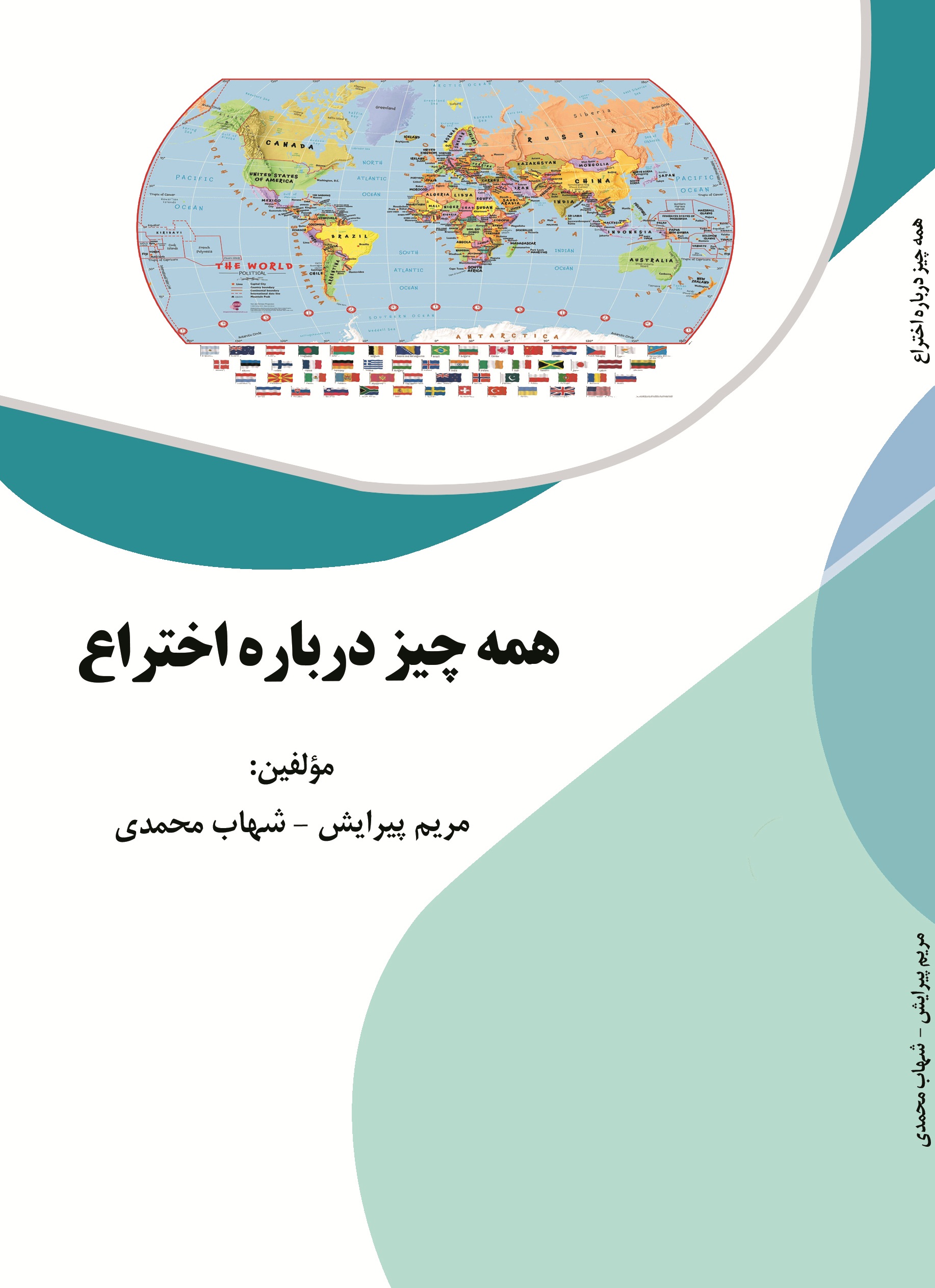 همه چیز درباره اختراع