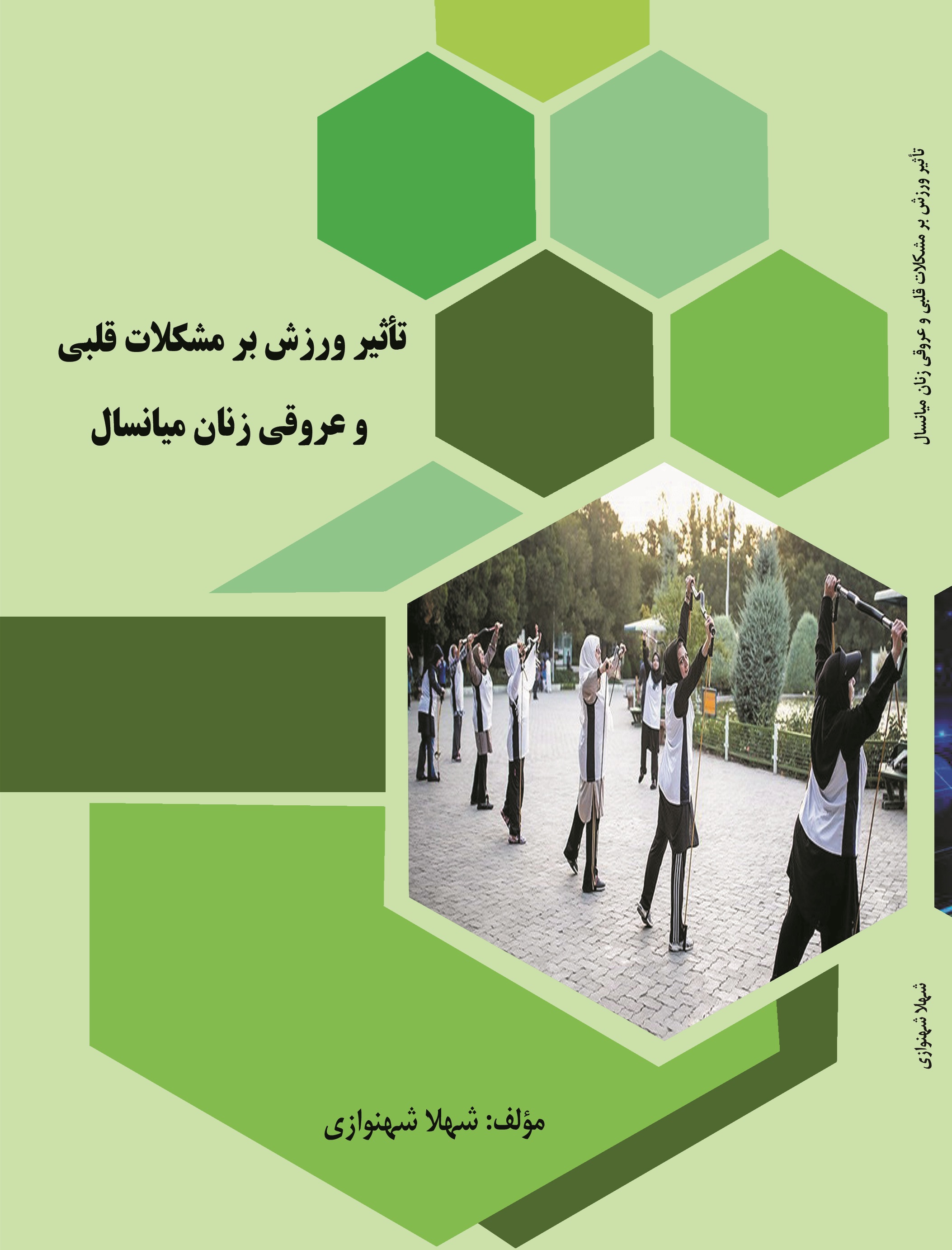تاثیر ورزش بر مشکلات قلبی و عروقی زنان میانسال