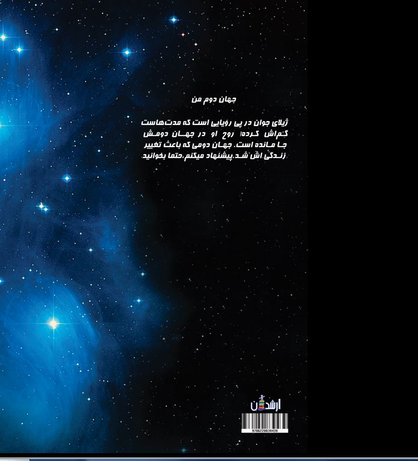 جهان دوم من