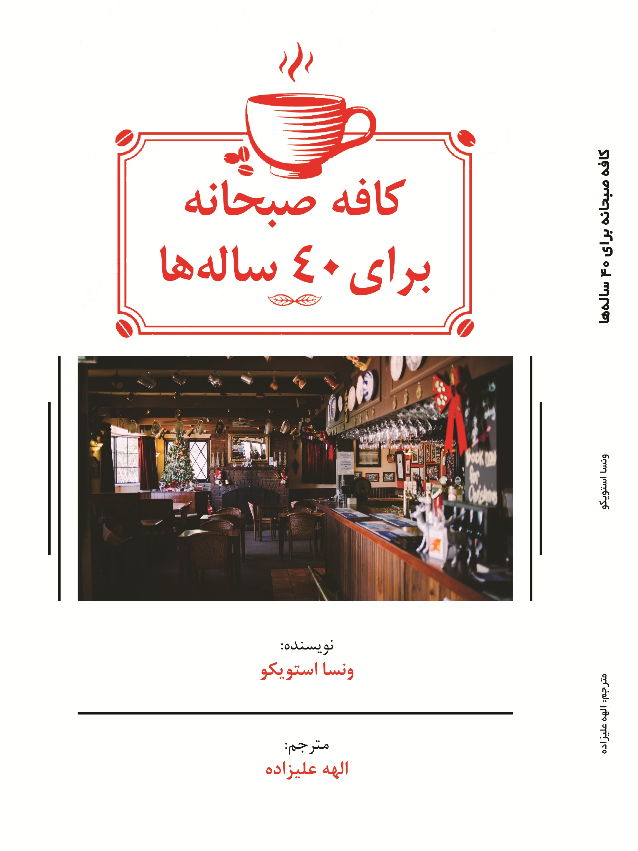 کافه صبحانه برای 40ساله ها