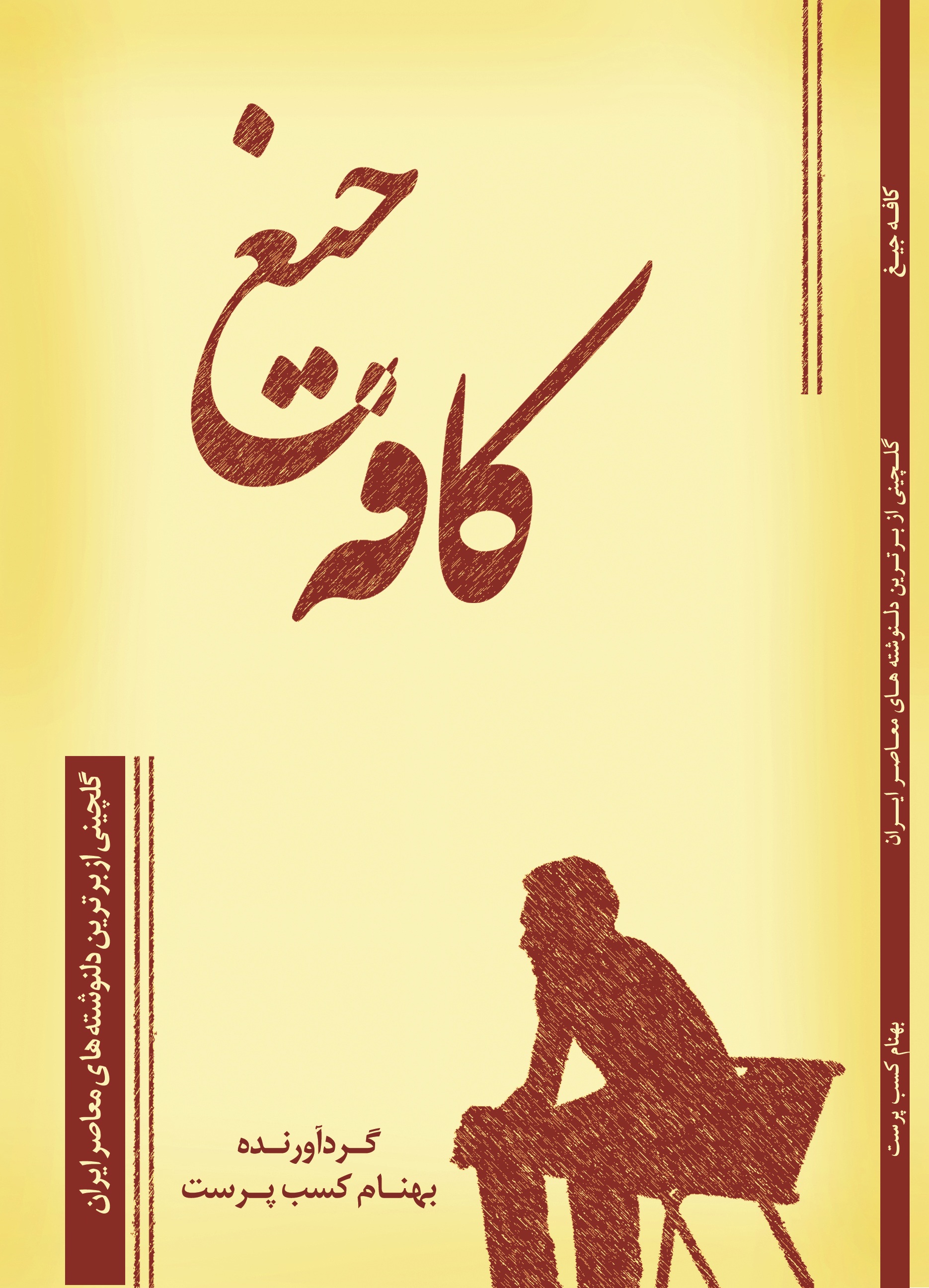 کافه جیغ