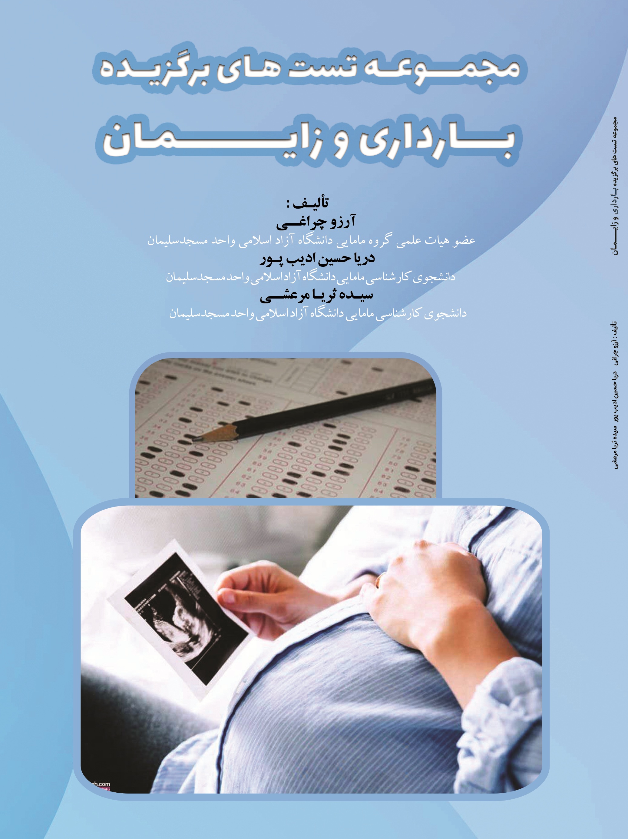 مجموعه تست های برگزیده بارداری و زایمان