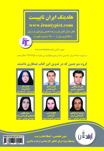 زبان تخصصی  مهندسی عمران