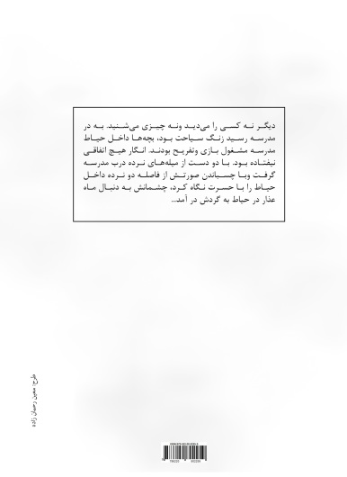 ماه عذار