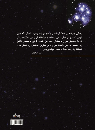 ماه و پروین
