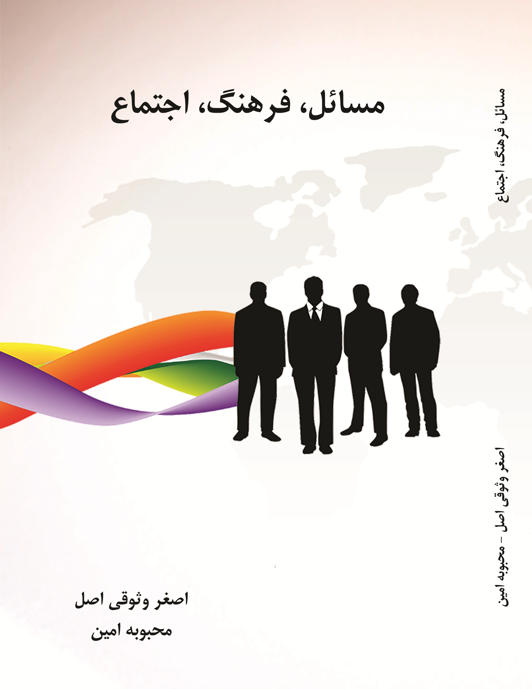 مسائل،فرهنگ،اجتماع