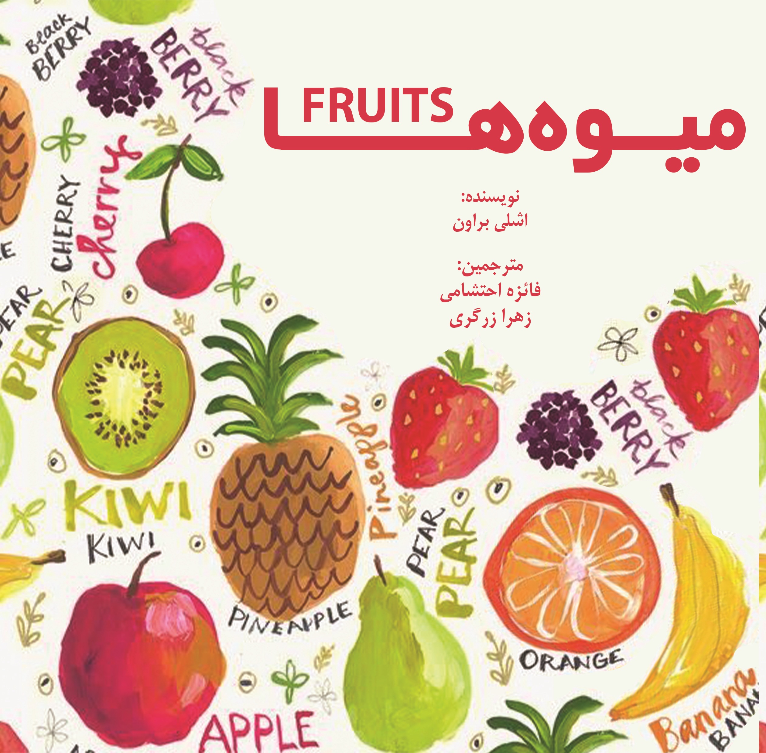 میوه ها