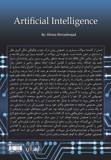 هوش مصنوعی