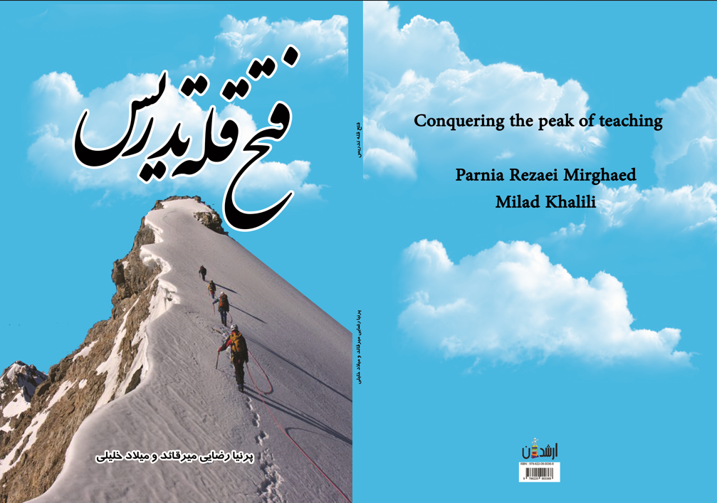 پرنیا رضایی میرقائد | میلاد خلیلی