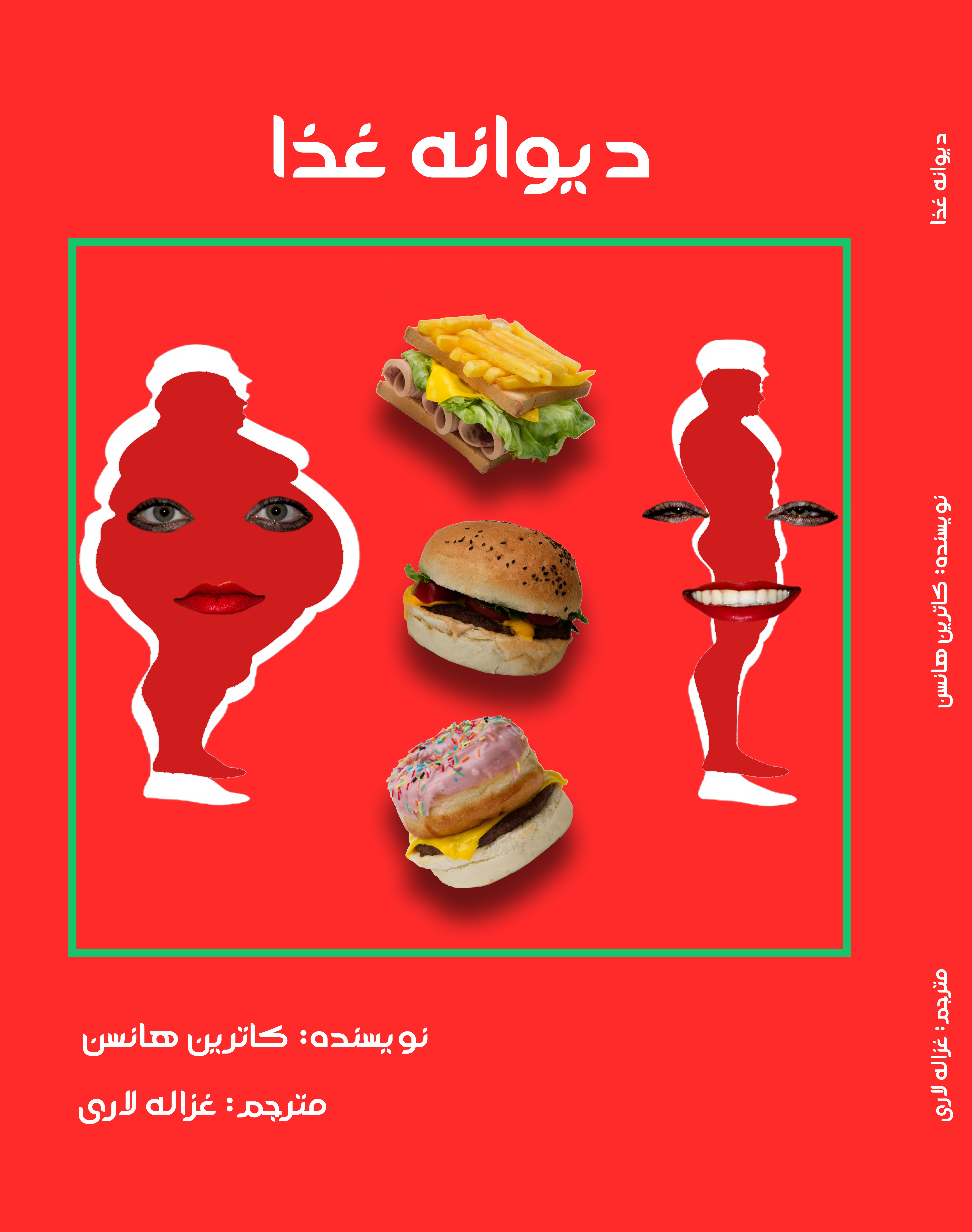 دیوانه غذا