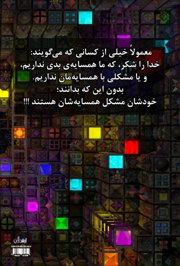 بخوان همسایه