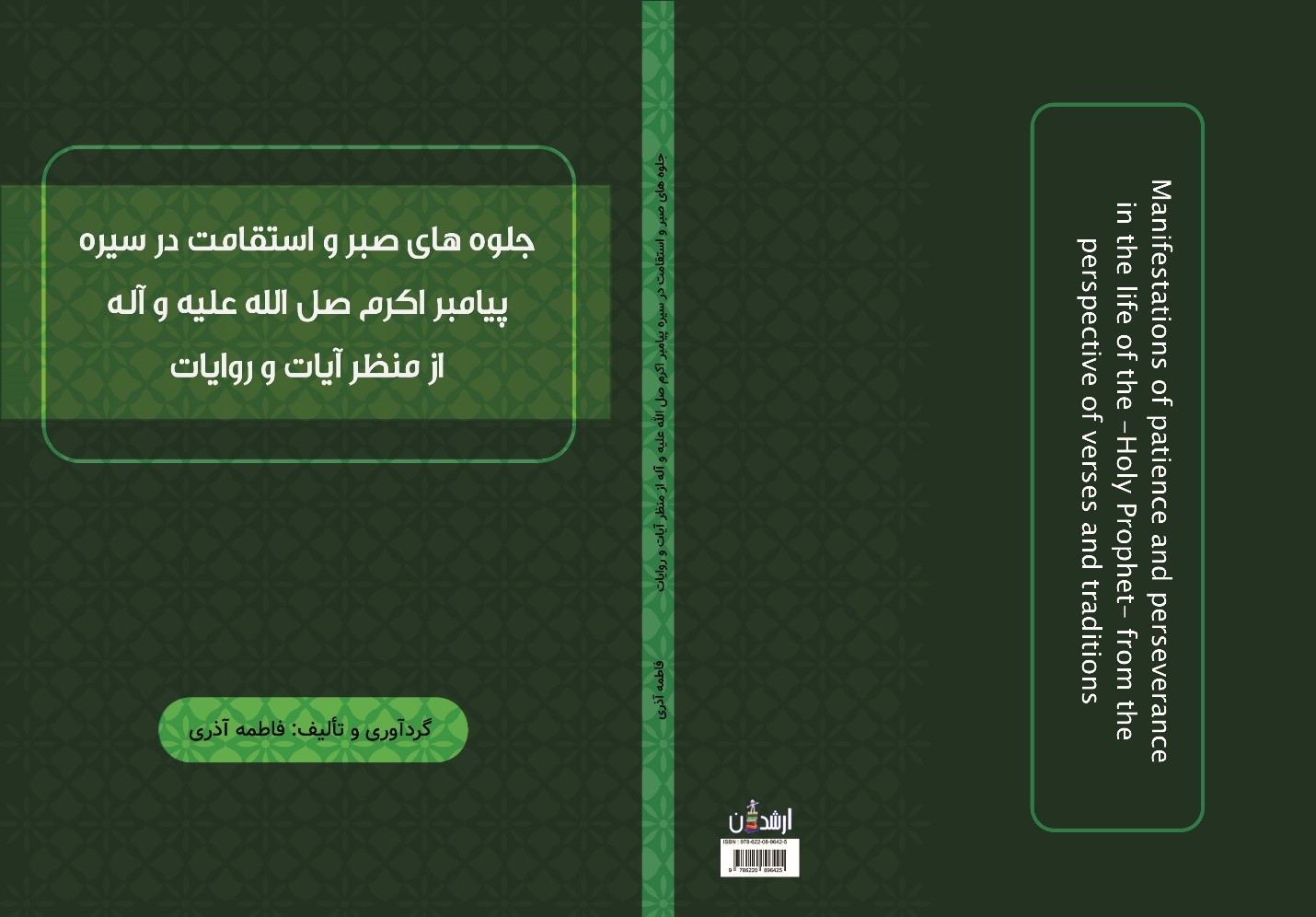 فاطمه آذری
