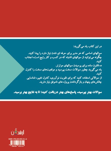 هنر سوال پرسیدن