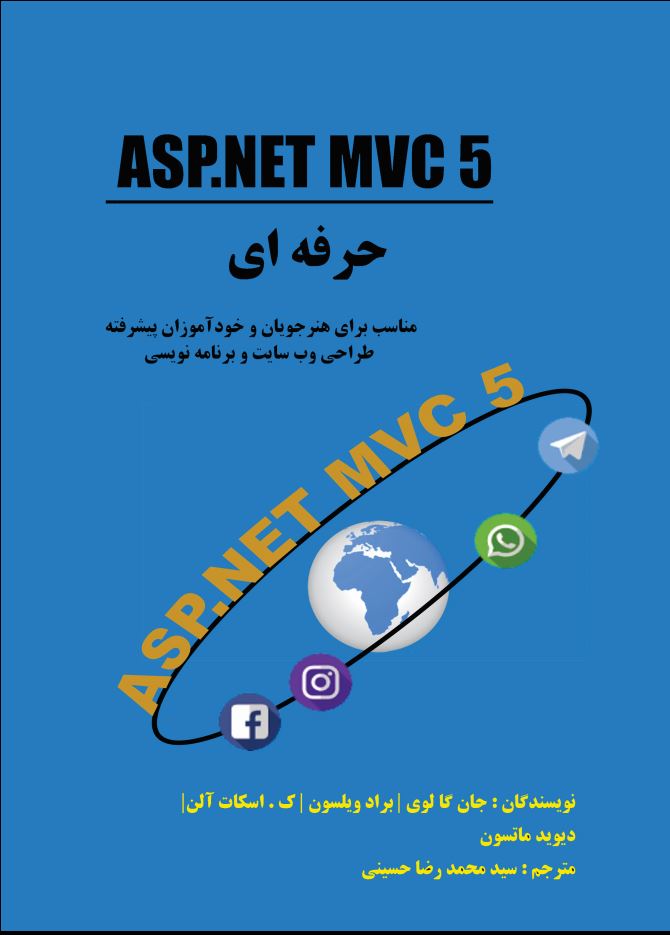 حرفه ای asp.net mvc 5