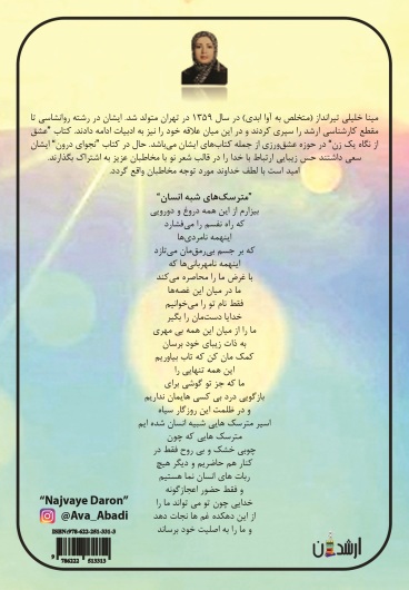 نجوای درون