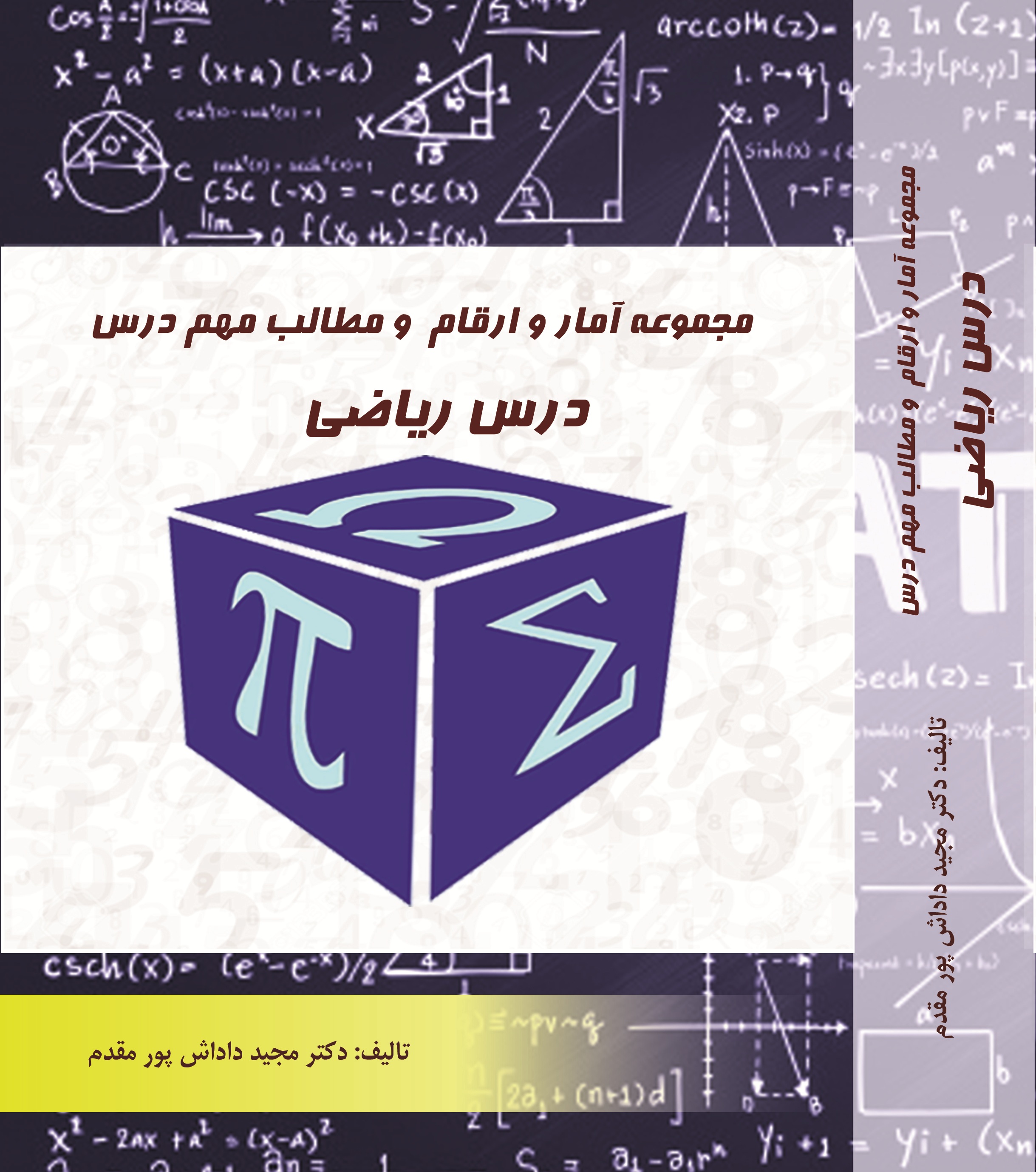 مجموعه آمار و ارقام و مطالب مهم درس ریاضی