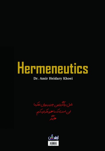 هرمنوتیک
