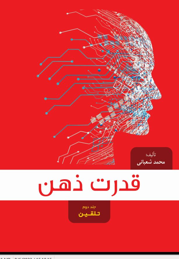 قدرت ذهن جلد دوم