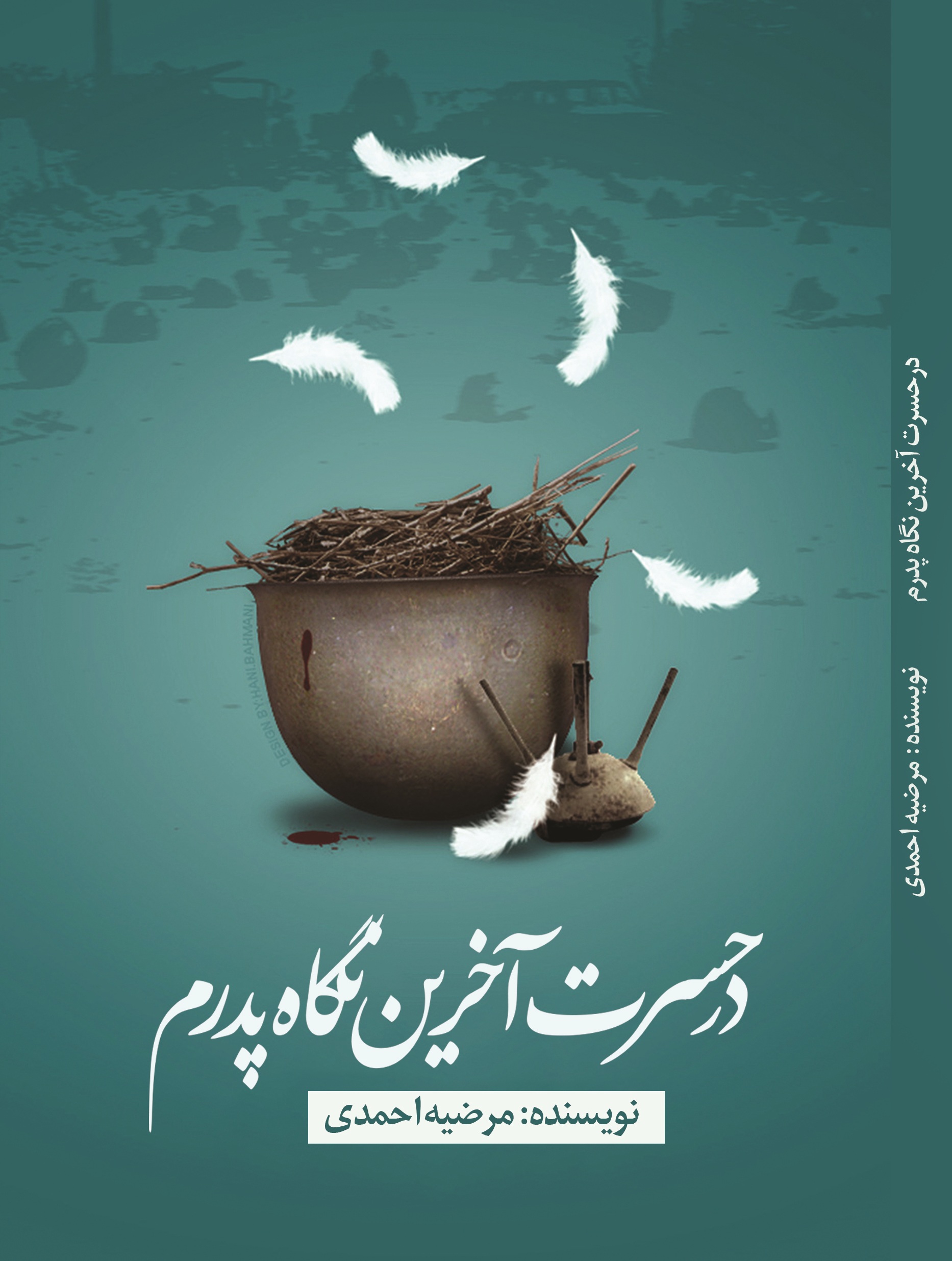 در حسرت آخرین نگاه پدرم