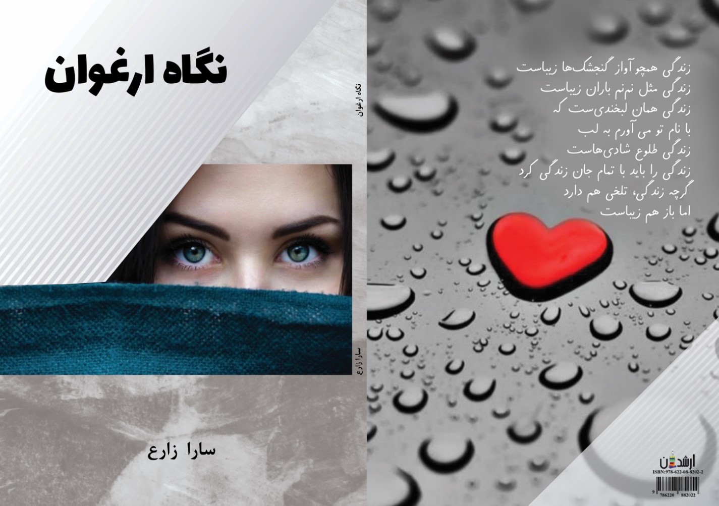 نگاه ارغوان
