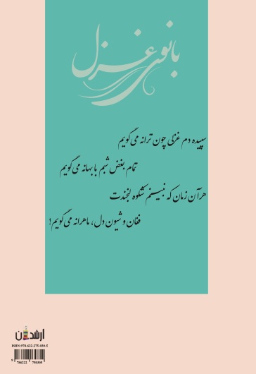 بانوی غزل