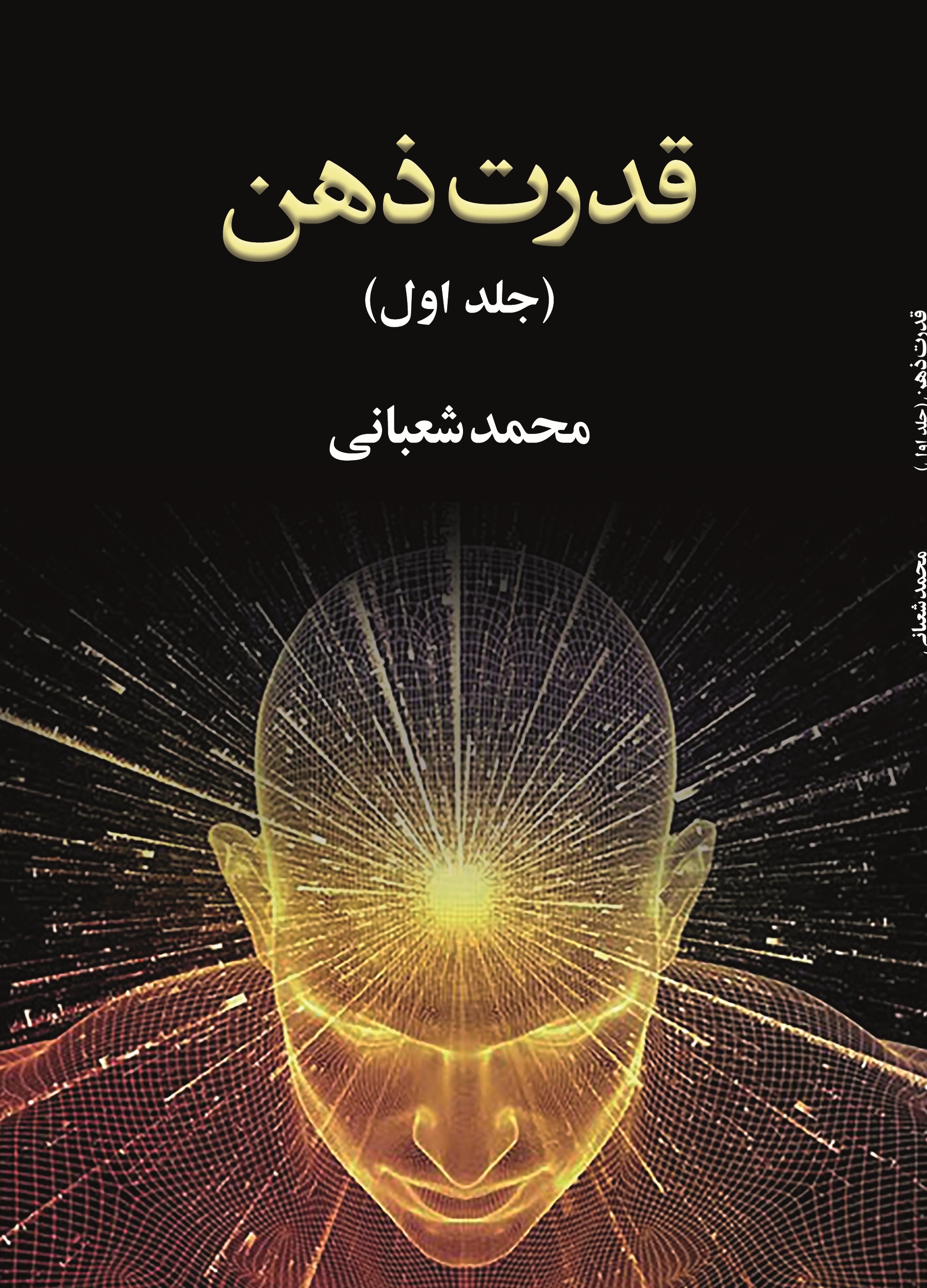 قدرت ذهن