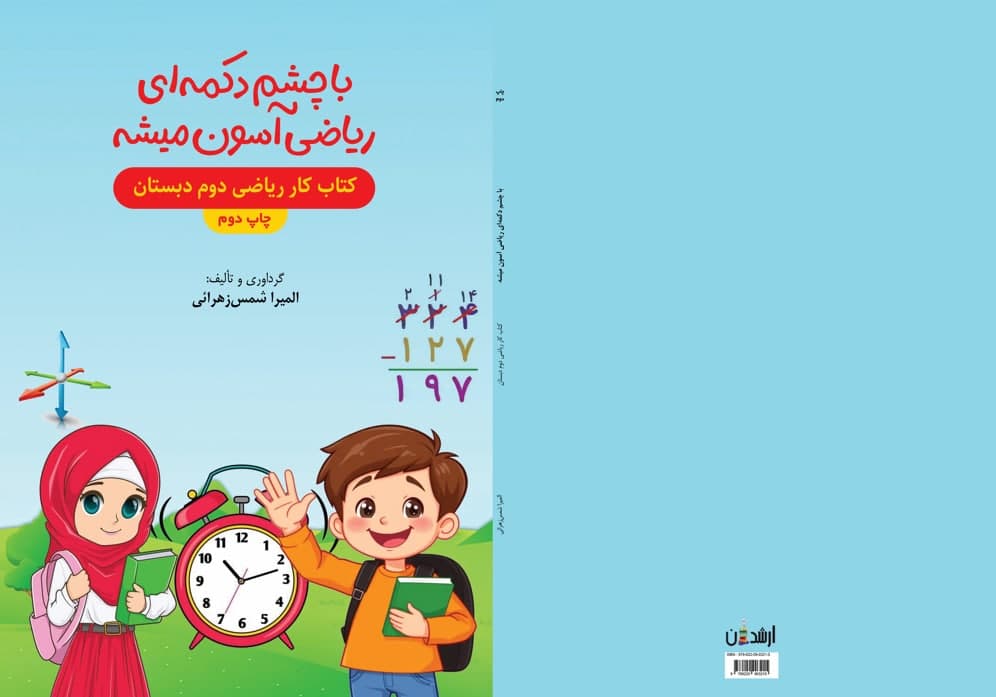 المیرا شمس زهرایی