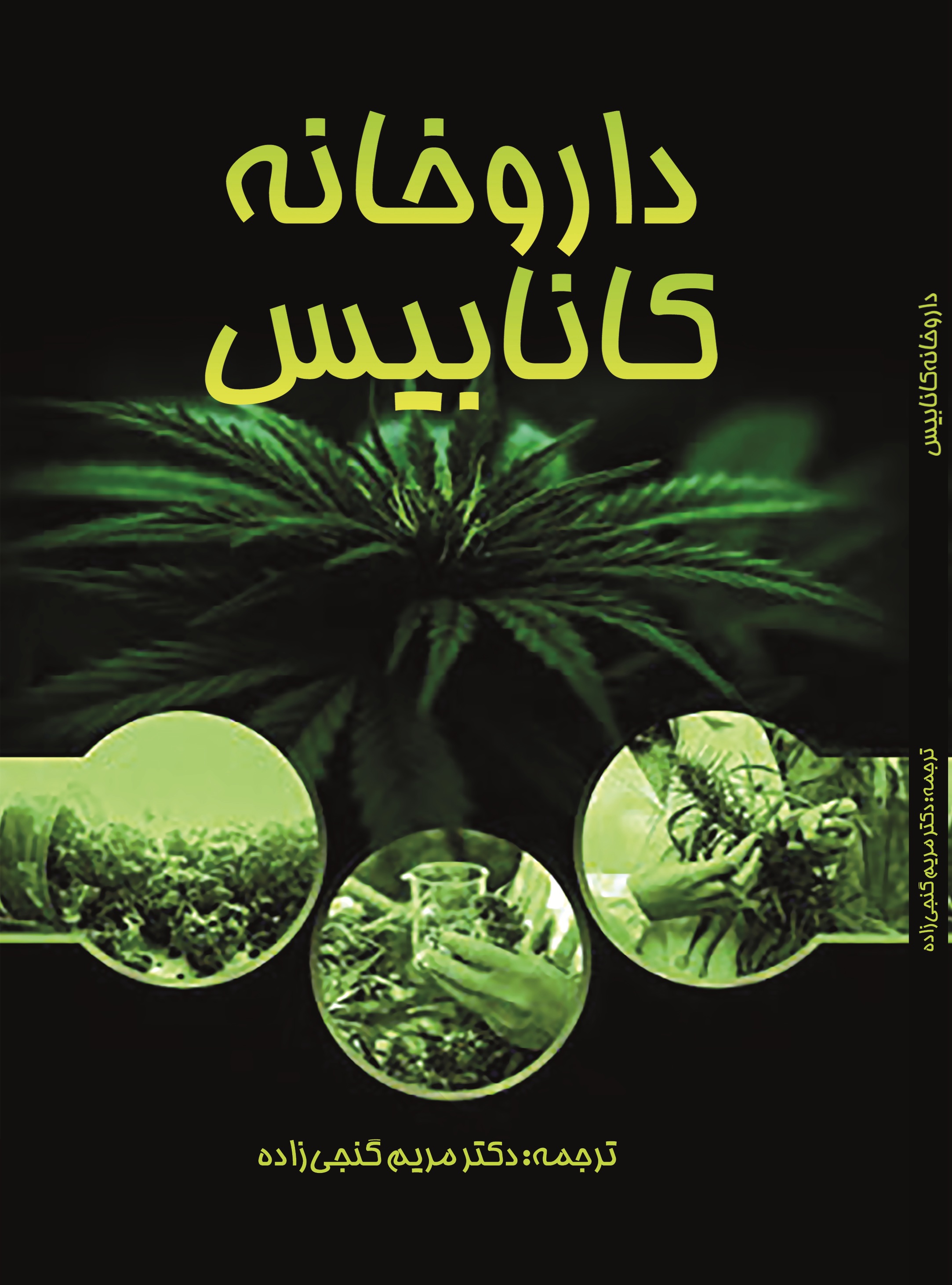 داروخانه کانابیس