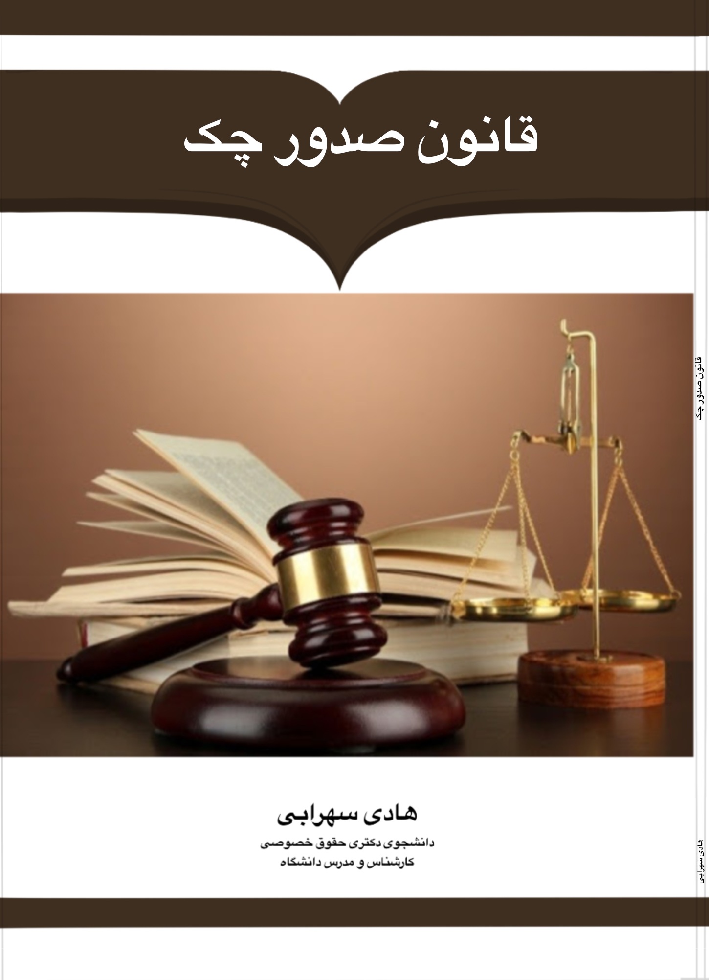 قانون صدور چک