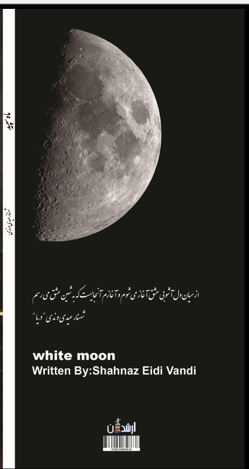 ماه سپید