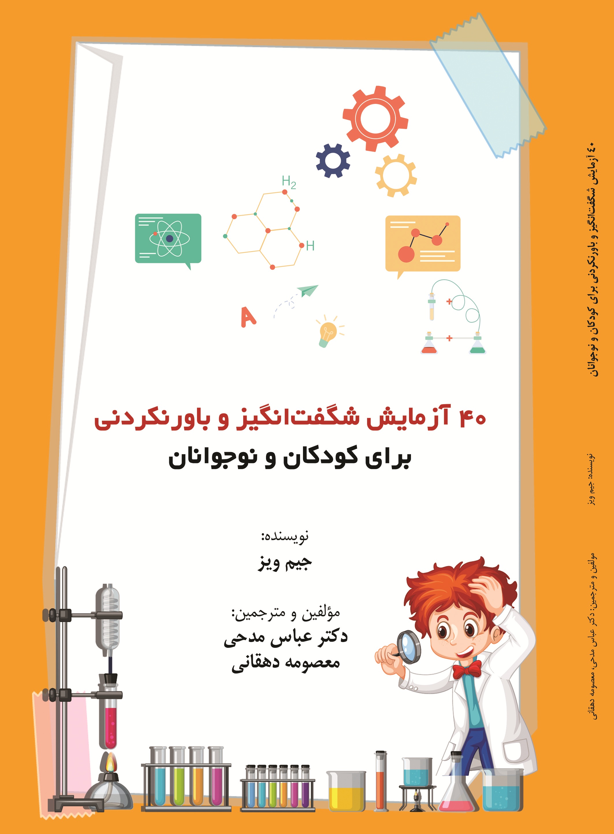 40آزمایش شگفتانگیز و باور نکردنی برای کودکان و نوجوانان