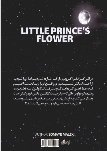 گل شازده کوچولو