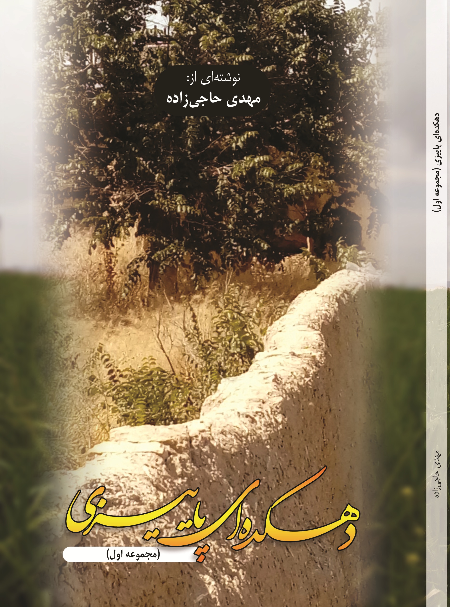 دهکده ای پاییزی