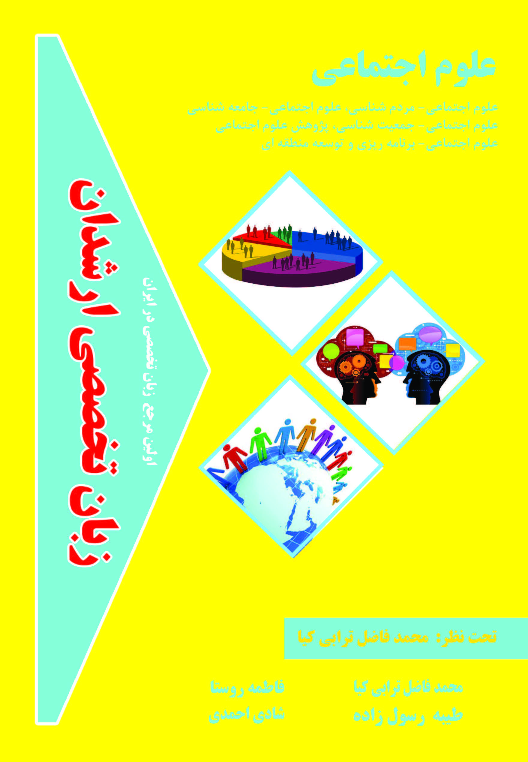 زبان تخصصی  علوم اجتماعی