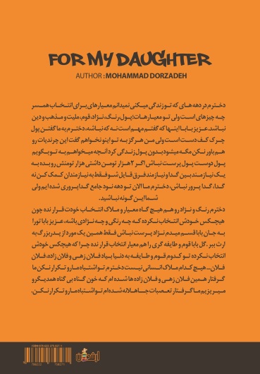 برای دخترم