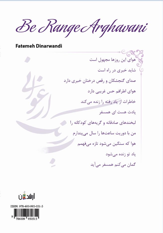به رنگ ارغوانی