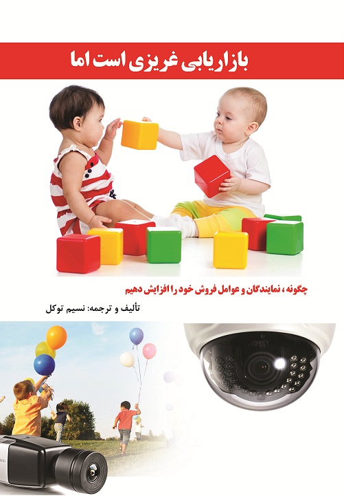 بازاریابی غریزی است اما چگونه، نمایندگان  و عوامل فروش خود را افزایش دهیم؟