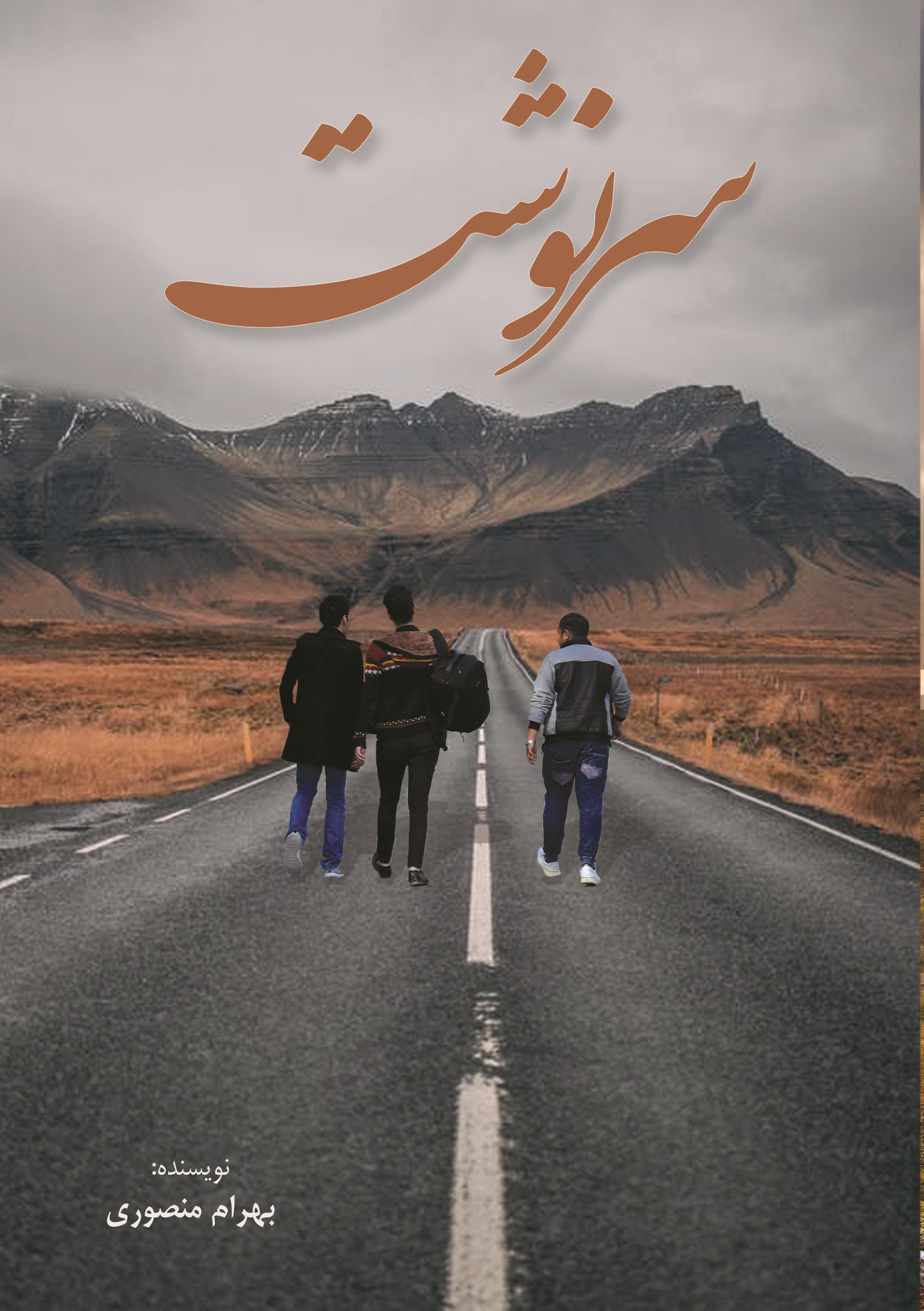 سرنوشت