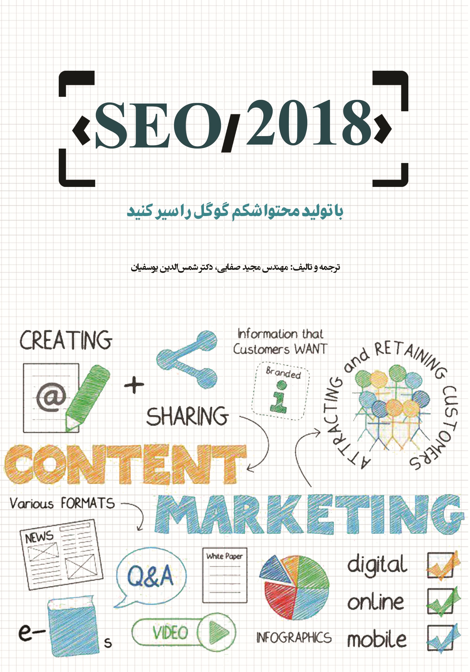 Seo 2018 : با تولید محتوا شکم گوگل را سیر کنید