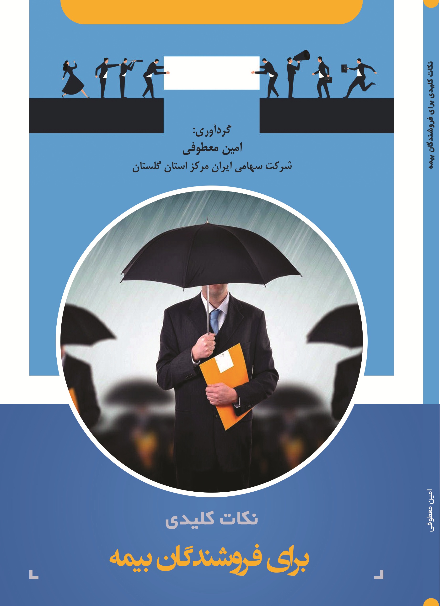 نکات کلیدی برای فروشندگان بیمه