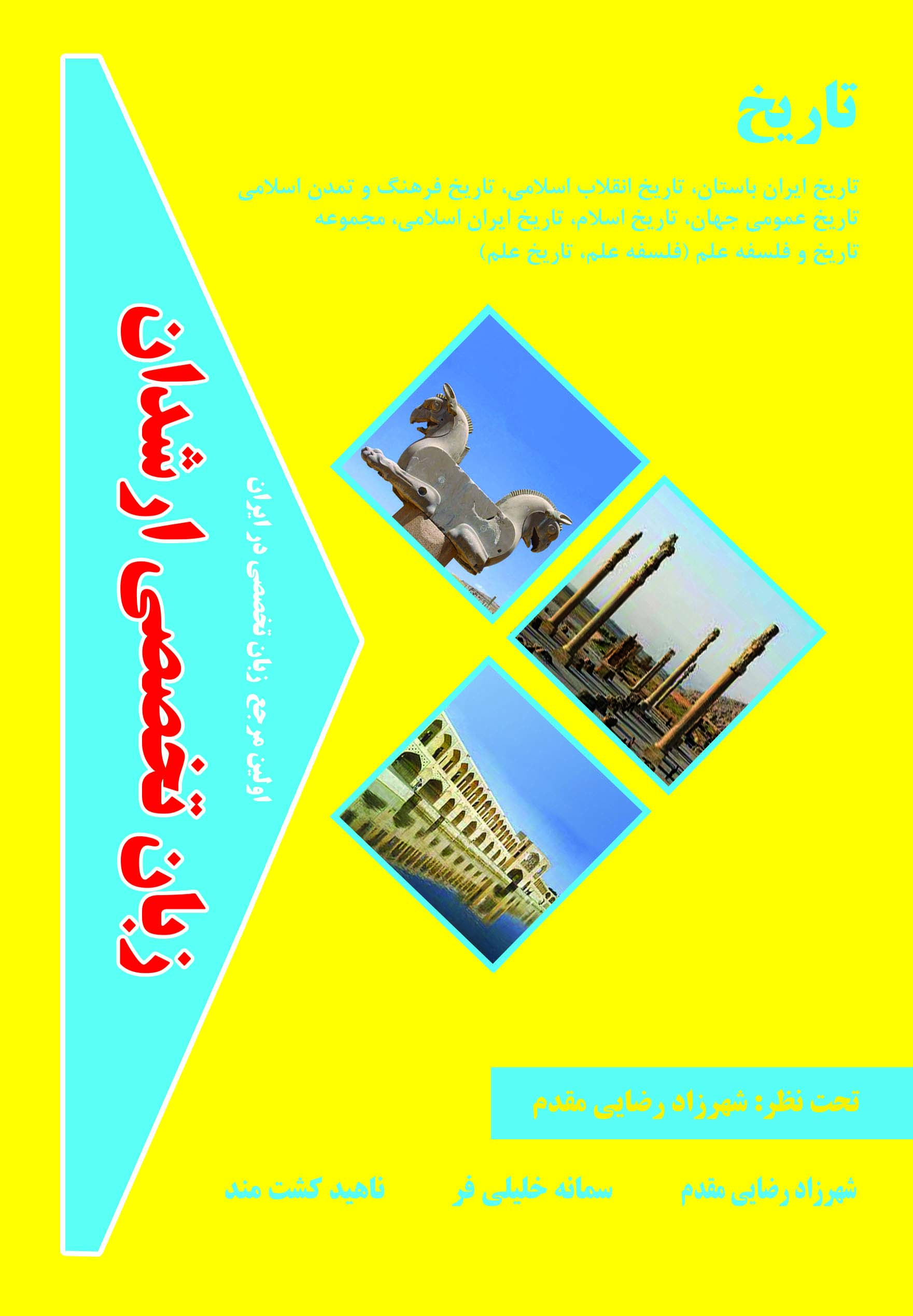 زبان تخصصی تاریخ