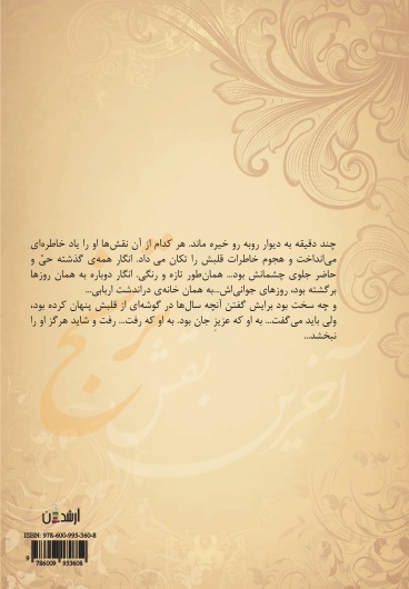 آخرین نقش ترنج