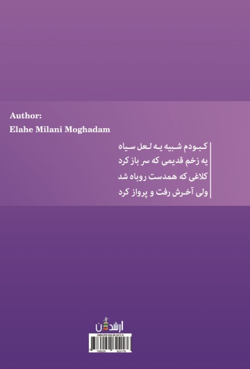 چکامه ای به رنگ کبود
