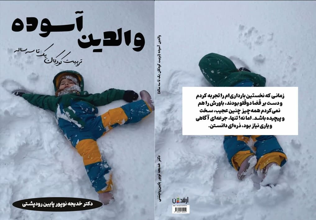 خدیجه نوپور