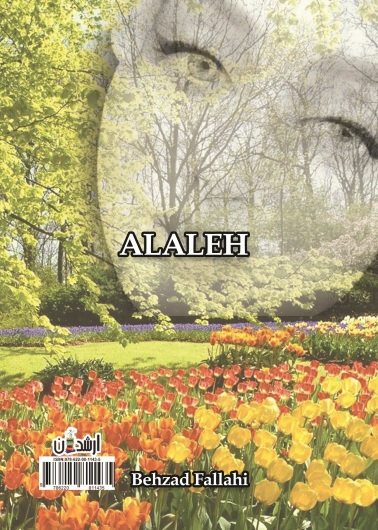 لاله